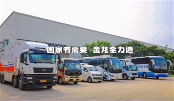 國家有需要 金龍全力造！金龍客車科技助陣戰(zhàn)疫一線