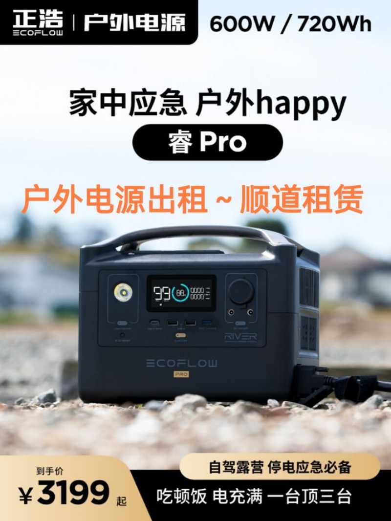 廣州戶外電源租賃；正浩戶外電源出租