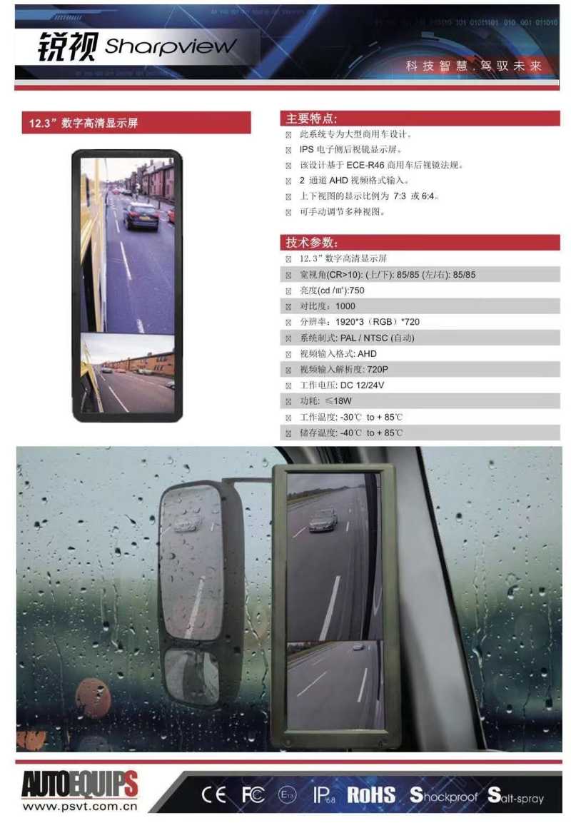 客車電子后視鏡研發(fā)，生產(chǎn)，銷售