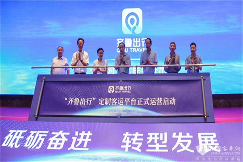 正式啟動(dòng)！“齊魯出行”定制客運(yùn)網(wǎng)絡(luò)平臺(tái)助推智慧交通服務(wù)升級(jí)