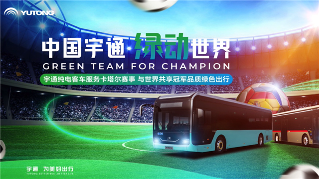 當賽博朋克遇上足球盛會，宇通這條視頻成功“破圈”！