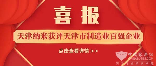 龍蟠科技 納米材料 天津制造業(yè) 100強