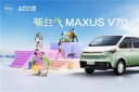 輕客界全新物種！上汽大通MAXUS V70跨界而來