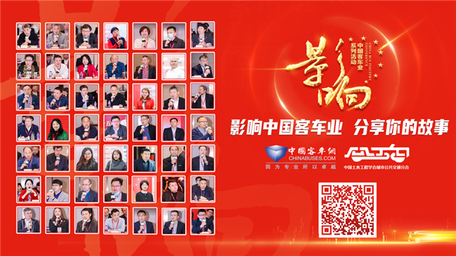 “兔”年來臨，再展宏“圖”！第17屆影響客車業(yè)年度盤點(diǎn)正式啟動(dòng)