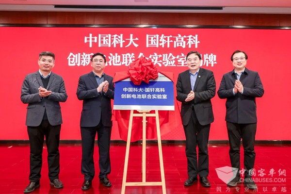 國軒高科 中國科學(xué)技術(shù)大學(xué) 創(chuàng)新電池 聯(lián)合實驗室