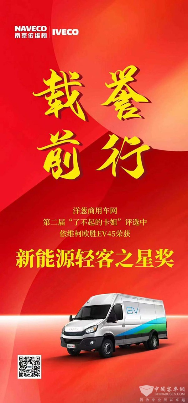 依維柯車(chē)主 23年零事故 新能源輕客之星