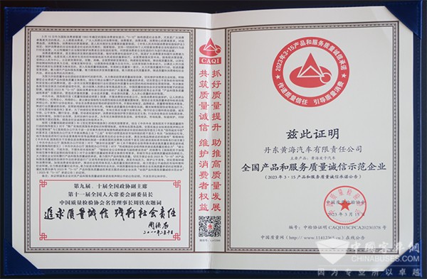 曙光汽車集團(tuán) 黃海汽車 質(zhì)量領(lǐng)先品牌