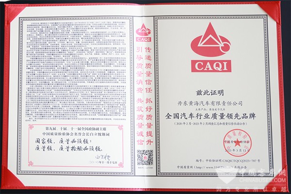 曙光汽車集團(tuán) 黃海汽車 質(zhì)量領(lǐng)先品牌