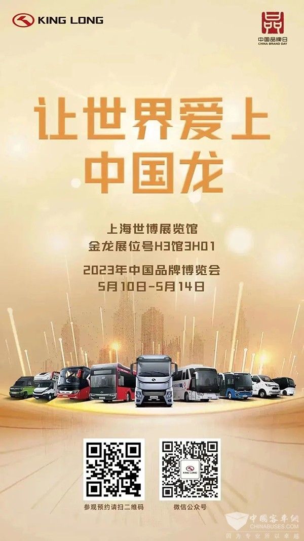 金龍客車 中國品牌日 自動駕駛客車 五代公交大巴