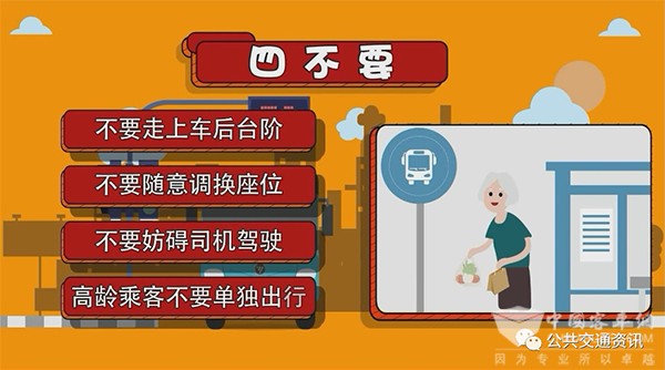 老年人 乘坐 公交車 出行安全