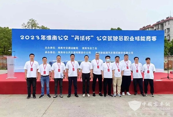 開沃新能源汽車 新能源公交車 淮南公交 駕駛員 職業(yè)技能競(jìng)賽