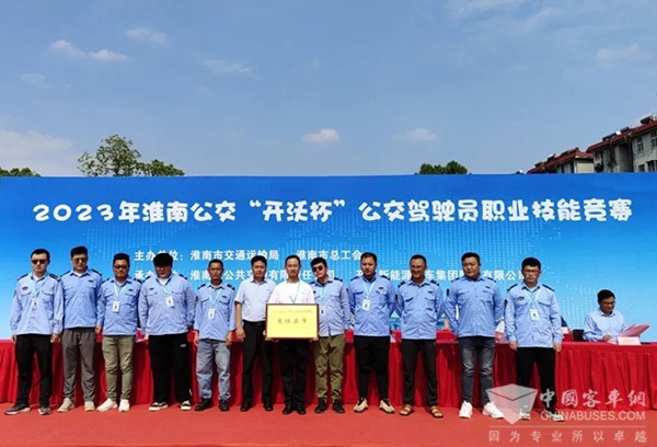 開沃新能源汽車 新能源公交車 淮南公交 駕駛員 職業(yè)技能競(jìng)賽