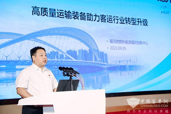 福田歐輝客車 品質(zhì)發(fā)現(xiàn)之旅 道路客運(yùn) 轉(zhuǎn)型發(fā)展 經(jīng)驗(yàn)交流會(huì)