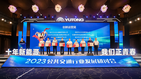 2023公共交通行業(yè)發(fā)展研討會(huì)