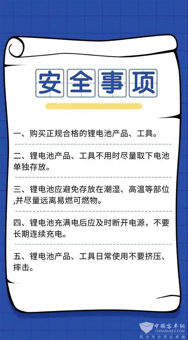 公交車 鋰電池 自燃 安全事故