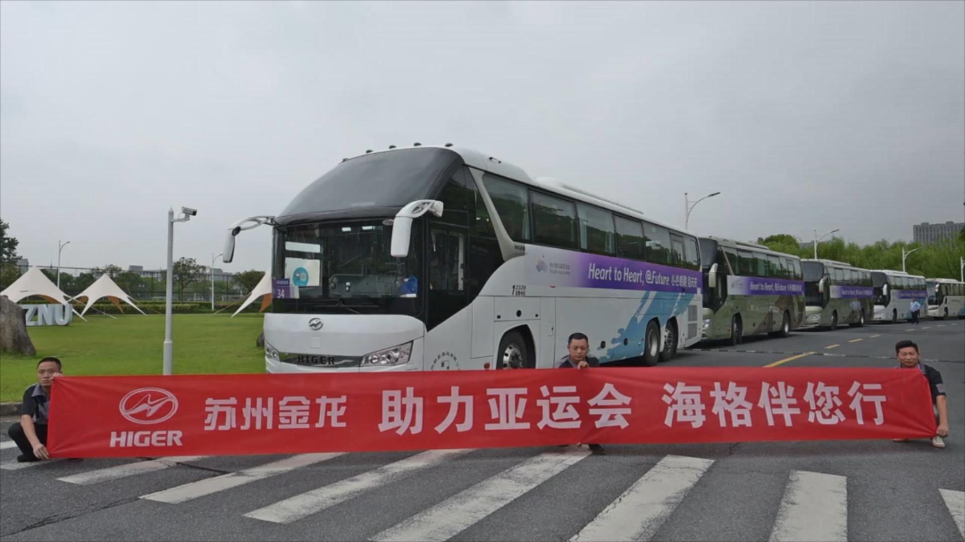 助力亞運(yùn)會 海格伴您行