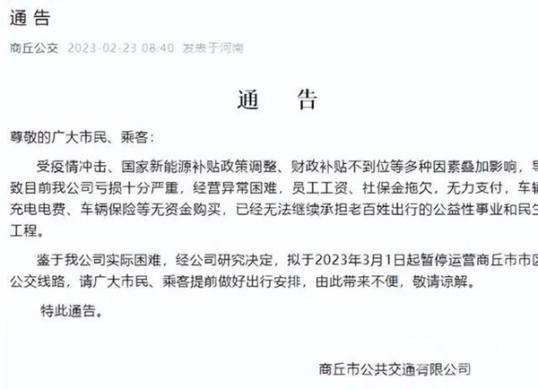 停運(yùn)風(fēng)波 城市公共交通 健康可持續(xù)發(fā)展 若干意見(jiàn)