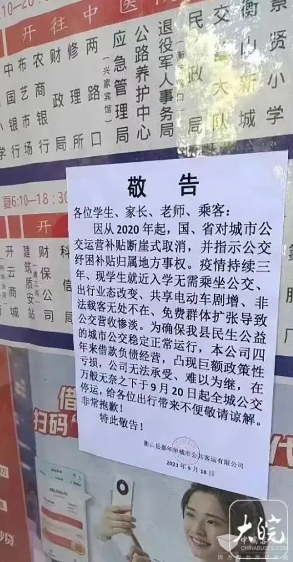 停運(yùn)風(fēng)波 城市公共交通 健康可持續(xù)發(fā)展 若干意見(jiàn)