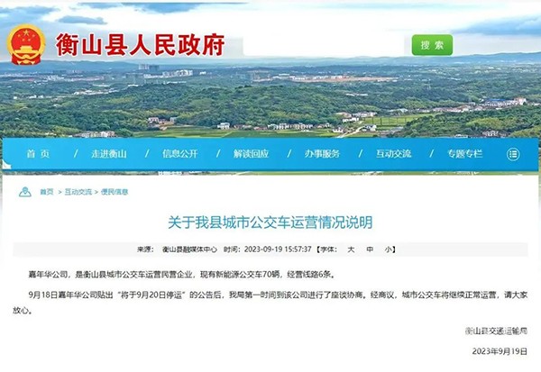 停運(yùn)風(fēng)波 城市公共交通 健康可持續(xù)發(fā)展 若干意見(jiàn)