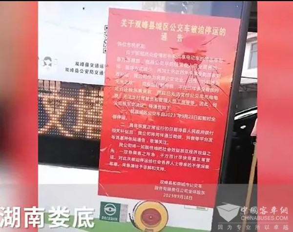 停運(yùn)風(fēng)波 城市公共交通 健康可持續(xù)發(fā)展 若干意見(jiàn)