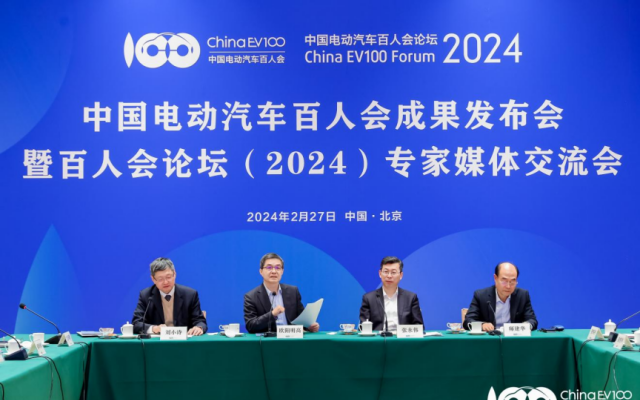 中國電動汽車百人會論壇（2024）將于3月15日在京召開