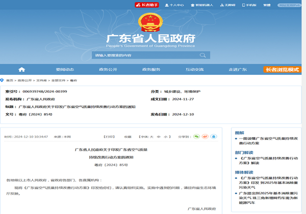 廣東省將氫燃料電池公交車(chē) 推廣應(yīng)用納入空氣質(zhì)量持續(xù)改善行動(dòng)方案