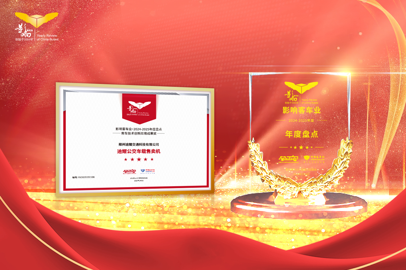 迪耀科技：載譽(yù)前行 智啟公交新篇