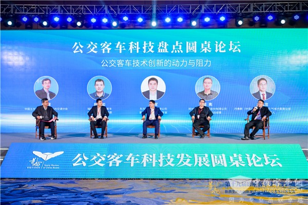 影響客車業(yè)|公交客車科技盤點(diǎn)圓桌論壇 客車技術(shù)創(chuàng)新的動(dòng)力與阻力