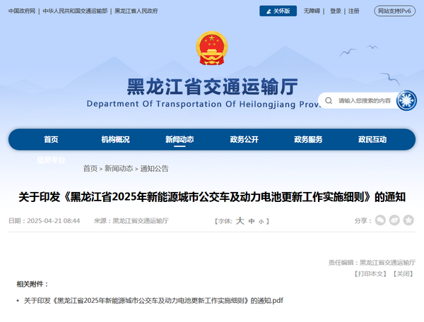 黑龍江省2025年更新新能源城市公交車，每輛車補(bǔ)貼11.8萬元