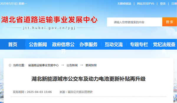 2025年湖北省新能源城市公交車及動(dòng)力電池更新補(bǔ)貼實(shí)施細(xì)則發(fā)布