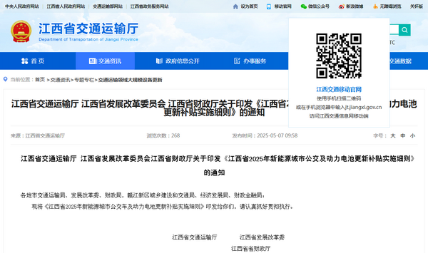江西省2025年新能源城市公交車及動(dòng)力電池更新補(bǔ)貼實(shí)施細(xì)則發(fā)布