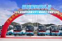 品質(zhì)服務(wù)再升級 金旅客車批量交付十堰城市公交集團