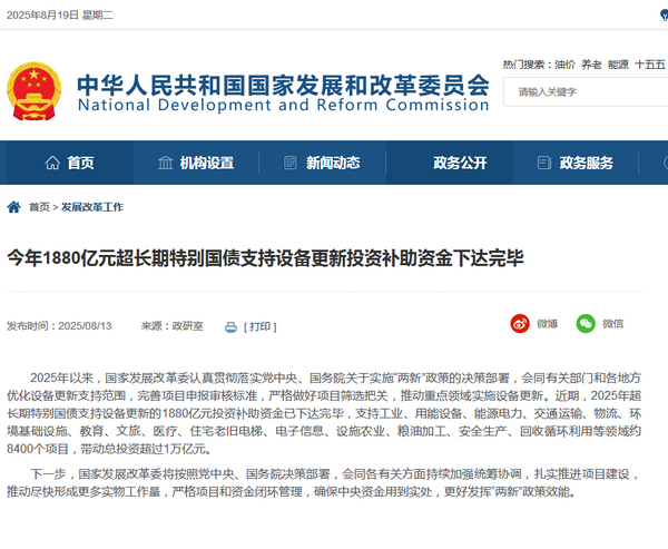 國(guó)家發(fā)改委：1880億元已下達(dá)完畢，支持交通運(yùn)輸、物流等領(lǐng)域約8400個(gè)項(xiàng)目