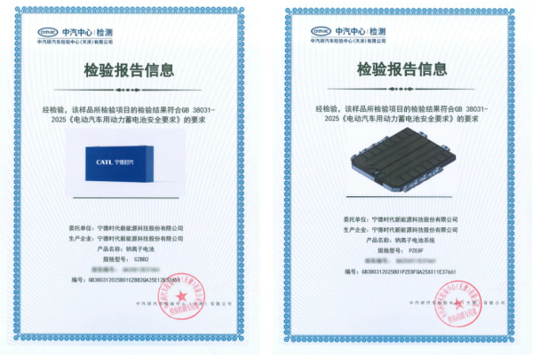 全球首款！寧德時(shí)代鈉新電池榮獲新國(guó)標(biāo)認(rèn)證