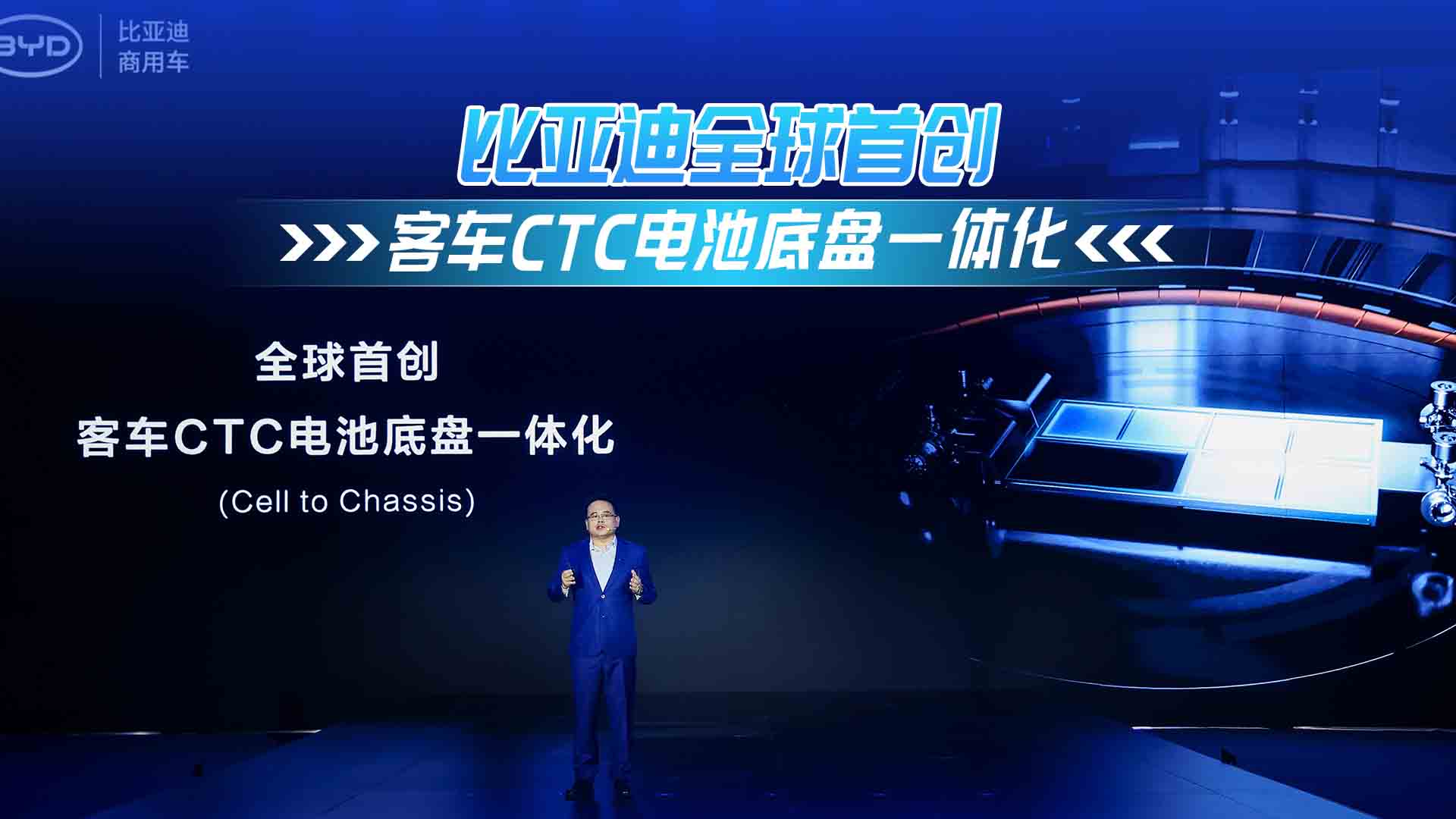 比亞迪全球首創(chuàng)：客車CTC電池底盤一體化