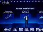 比亞迪發(fā)布e-Bus平臺3.0