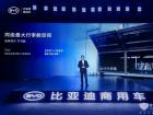 比亞迪發(fā)布e-Bus平臺3.0