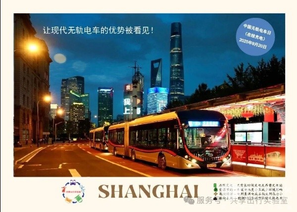 中國無軌電車日：讓現(xiàn)代無軌電車的優(yōu)勢被看見！