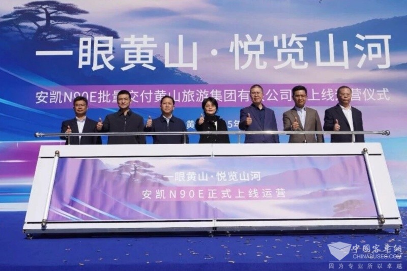 安凱N90E純電動(dòng)景交車批量交付黃山