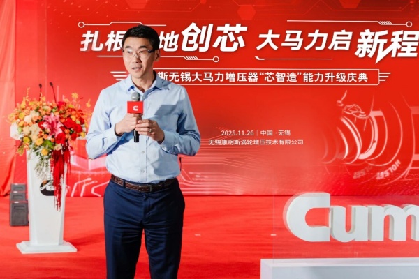 本土智造再突破！無錫康明斯大馬力增壓器“芯智造”能力升級
