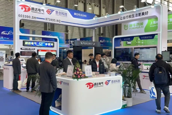 聚焦智慧交通創(chuàng)新！通達(dá)電氣攜全鏈條軟硬件產(chǎn)品閃耀上海客車展