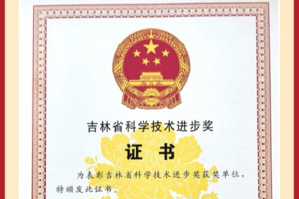 2026開門紅！天邁科技榮獲吉林科技進(jìn)步一等獎