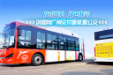全線匠心 綠色動(dòng)脈 開沃集團(tuán)向廣州交付氫能源公交