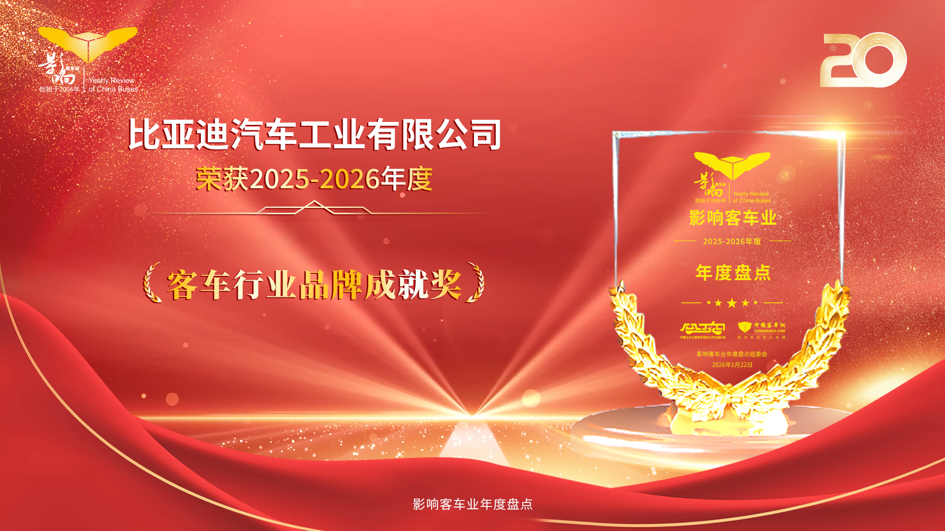 品牌成就彰顯標(biāo)桿力量 比亞迪引領(lǐng)全球客車電動(dòng)化浪潮