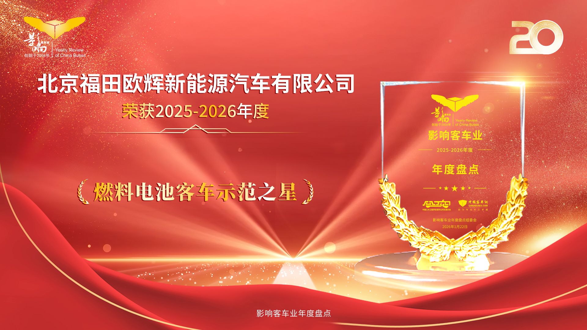 影響客車業(yè)年度盤點(diǎn) 福田歐輝技術(shù)創(chuàng)新“氫”動(dòng)未來