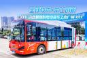 全球技術(shù)+本土創(chuàng)新 創(chuàng)維氫燃料電池公交廣州上崗