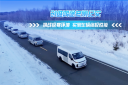 創(chuàng)維鴻途冬測(cè)紀(jì)實(shí) 挑戰(zhàn)極寒環(huán)境 實(shí)測(cè)車(chē)輛冬測(cè)性能