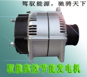 節(jié)油型大功率客車(chē)發(fā)電機(jī)