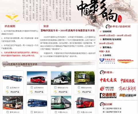 “2010年度海外市場推薦客車”中文評選專題