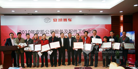 2010安凱服務年會優(yōu)秀服務站代表領獎